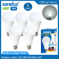 Saneluz ชุด 5 หลอด หลอดไฟ LED 18W Bulb แสงสีขาว Daylight 6500K แสงสีวอร์ม Warmwhite 3000K หลอดไฟแอลอีดี หลอดปิงปอง ขั้วเกลียว E27 หลอกไฟ ใช้ไฟบ้าน AC 220V led VNFS