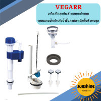 Vegarr อะไหล่โถสุขภัณฑ์ แบบกดด้านบน ระบบแกนน้ำเข้าปรับน้ำขึ้นลงประหยัดพื้นที่ ครบชุด