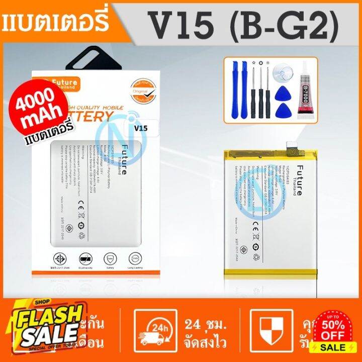 แบต Vivo V15 แบต V15 (B-G2) Future #แบตโทรศัพท์ #แบต #แบตเตอรี ...