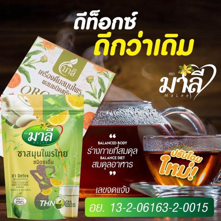 โฉมใหม่-ชามาลี-สูตรผงชงผสมน้ำ-มาลี-สมุนไพรไทย-ชนิดชงดื่ม-150g