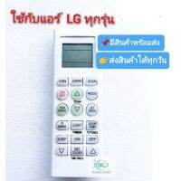 Remote Air LG รีโมทแอร์แอลจี LG ( Remote   สามารถใช้ได้กับแอร์แอลจี LG ทุกรุ่น **สินค้าใหม่ #หมึกสี  #หมึกปริ้นเตอร์  #หมึกเครื่องปริ้น hp #หมึกปริ้น  #ตลับหมึก