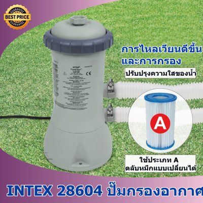 Intex ส่งฟรี เครื่องกรองน้ำระบบไส้กรอง 2,006 ลิตร/ชม. (สระ 8-12 ฟุต) รุ่น 28604
