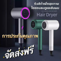 【พร้อมจัดส่ง】th.Tofal ไดร์เป่าผม hair dryer ไอออนลบ 200 ล้าน ดูแลเส้นผม เงียบ ความเร็วลมสูงสุดถึง 150 กม ไดเป่าผมของแท้