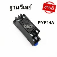 ฐานรีเลย์ ซ็อกเก็ต Relay Base Socket PYF14A สำหรับ HH52P HH54P