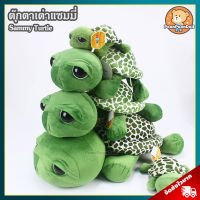 ตุ๊กตา เต่าแซมมี่ (ขนาด 9,12,17,19,25 นิ้ว) ลิขสิทธิ์แท้ / ตุ๊กตา Sammy Turtle แซมมี่ Sammys Adventure ของเล่นเด็ก ของขวัญ วันเกิด วาเลนไทน์ ปัจฉิม