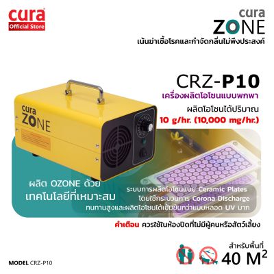 เครื่องผลิตโอโซน CURA Zone รุ่น CRZ-P10