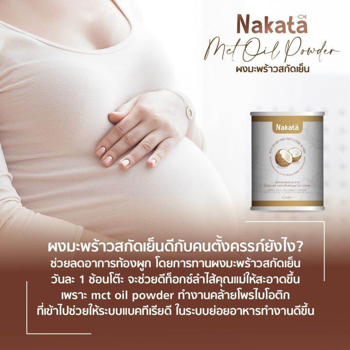 1แถม1ส่งฟรี-ไม่ต้องรอโค้ดลด-nakata-นาคาตะ-ผงมะพร้าวสกัดเย็น-ออแกร์นิคแท้-ช่วยคุมหิว-ทานแล้วอยู่ท้อง-อิ่มนาน-6-8ชั่วโมง-ไม่มีน้ำตาล