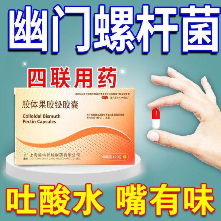 Helicobacter pylori quadruple therapy the treatment of gastric disease