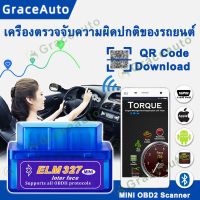 OBD2 Bluetooth ELM327 สมาร์ทเกจ Smart GACauge เกจวัดรถยนต์ เครื่องสแกนรถยนต์ OBD scanner อ่าน ลบ โค๊ด เกจวัด