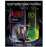 ถุงยางอนามัย SUSU/SUMO (12 ชิ้น / 1 กล่อง) ขนาดบางเฉียบ 0.01 มม. ** ไม่ได้ระบุชื่อผลิตภัณฑ์ในหีบห่อ **ราคาโรงงาน สินค้าขายดี ญึ่ปุ่น