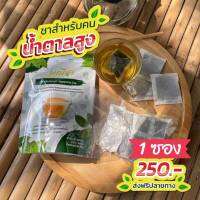 ชาผักเชียงดา  ตรา มณีชา ออร์แกนิค100% มี อย. กลิ่นหอม ทานง่าย บดละเอียดเพื่อความเข้มข้นสูงสุด 30ซอง/ถุง