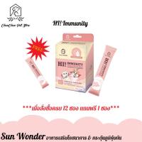 (12แถม1) Sun Wonder HI! Immunity เสริมโภชนาการและกระตุ้นภูมิคุ้มกัน (ตั้งแต่แรกเกิด-สูงอายุ) แมวหรือสุนัขป่วย พักฟื้น ขนาด 1.5g./ซอง