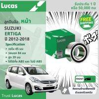 ลูกปืนล้อ หน้า LBB134 S สำหรับ Suzuki Ertiga มีแม่เหล็ก ABS ปี 2012-2018 34510 LBB134S ปี 12,13,14,15,16,17,18,55,56,57,58,59,60,61