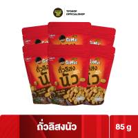 [แพ็คสุดคุ้ม 6 ซอง] GoMuc โกหมึก ถั่วลิสงนัว 85 กรัม UMAMI PEANUTS