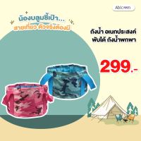 Abloom ถังน้ำ อเนกประสงค์ พับได้ ถังน้ำพกพา Foldable Water Bucket, Portable Wash Basin for Travel