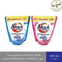 น้ำยาซักผ้า Attack Clean Advance concentrated liquid 200 ml. แอทแทค คลีน แอดวานซ์ สูตรน้ำ 200 มล. ฟ้า/ชมพู (1 ถุง)