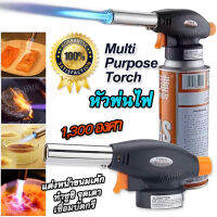 Powerful Flame Torch หัวพ่นไฟทำอาหาร สำหรับแก๊สกระป๋อง ให้ความร้อนสูง 1,300 องศา ปรับไฟได้ สำหรับทำอาหาร แต่งหน้าขนมเค้ก ทำซูชิ แคมปิ้ง