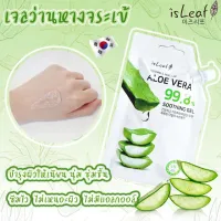 ? 1 แถม 1 (ซอง) is Leat Aloe Vera Soothing Gel 99.8% อีสลีฟ อะโล เวร่า ซูตติ้ง เจล 60มล. Made in Korea [ ลดราคา ]