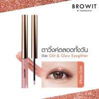 NP ทาตากริตเตอร์ Glit &amp; Glow Eyeglittet by nong ส่งฟรี