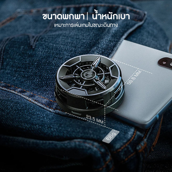 อุปกรณ์เสริม-gamesir-f9-phone-cooler-พัดลมระบายความร้อน-อุปกรณ์เสริมมือถือ-อุปกรณ์เกมมิ่ง-เกมมิ่งเกียร์-รับประกันสินค้า-1-ปี-mobuying