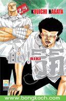 หนังสือการ์ตูนเรื่อง HEY! RIKI ริคิ เล่ม 28 ประเภท การ์ตูน ญี่ปุ่น บงกช Bongkoch