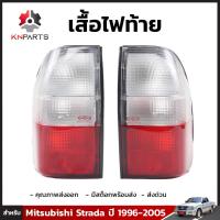 เสื้อไฟท้าย สำหรับ Mitsubishi Strada ปี 1996-2005 (คู่)