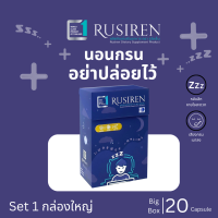 Rusiren รูไซเรน ผลิตภัณฑ์เสริมอาหารแก้อาการนอนกรน