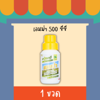 เอมม่า 500 ซีซี ป้องกันเชื้อรา กำจัดเชื้อรา สร้างภูมิคุ้มกันพืช ปุ๋ยเคมี ธาตุอาหารรอง (แคลเซียม3%)