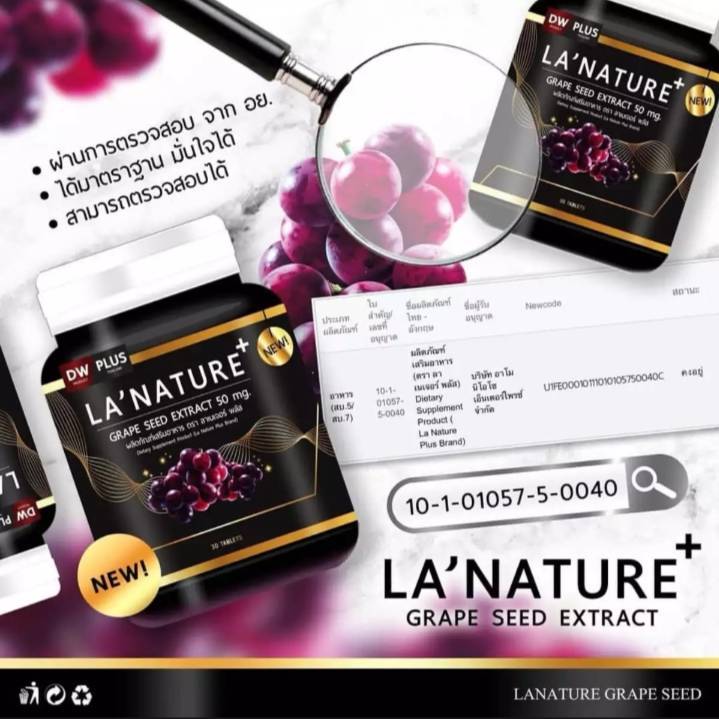 lanature-grape-seed-extract-สารสกัดจากเมล็ดองุ่น-บรรจุ-30-เม็ด-1-กระปุก