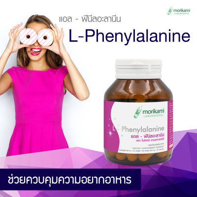 แอลฟีนิลอะลานีน  x 1 ขวด โมริคามิ L-Phenylalanine Morikami  แอล-ฟีนิลอะลานีน ฟีนิลอะลานีน Phenylalanine