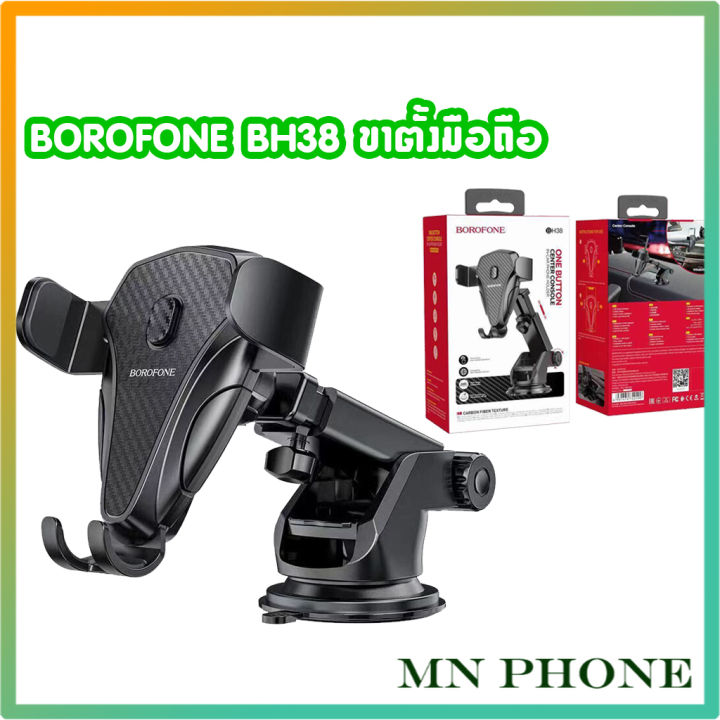 borofone-bh38-car-holder-ขาตั้งมือถือ-ขาตั้งโทรศัพท์ในรถยนต์