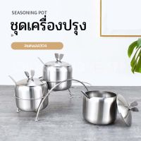 ชุดเครื่องปรุงสแตนเลส รุ่น3ช่องพร้อมฐานวางทรงโค้ง พวงเครื่องปรุง ที่ใส่เครื่องปรุง ที่ใส่พริก น้ำตาล พวงแขวนเครื่องปรุง