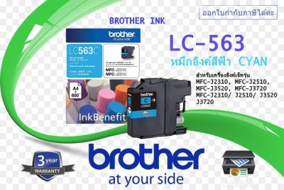 BROTHER INK LC-563 ตลับหมึกอิงค์เจ็ทสีฟ้า สำหรับเครื่องปริ้นเตอร์อิงค์เจ็ท Brother รุ่นMFC-J2310/J2510/J3520/J3720