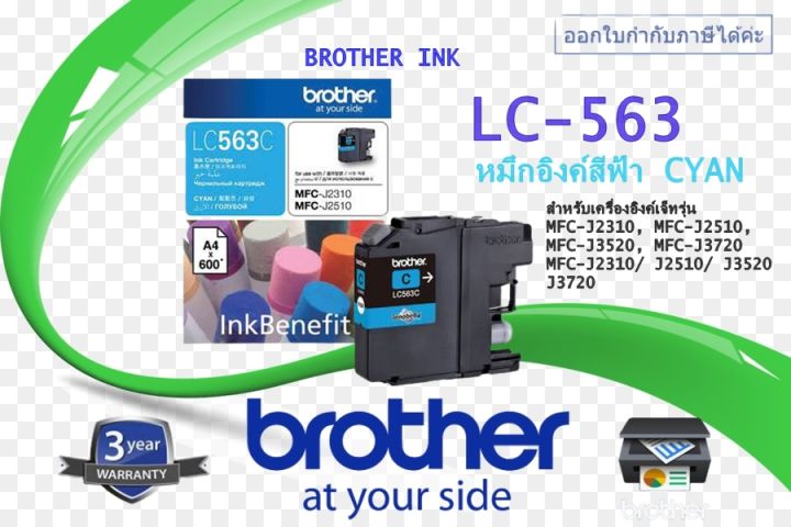 brother-ink-lc-563-ตลับหมึกอิงค์เจ็ทสีฟ้า-สำหรับเครื่องปริ้นเตอร์อิงค์เจ็ท-brother-รุ่นmfc-j2310-j2510-j3520-j3720