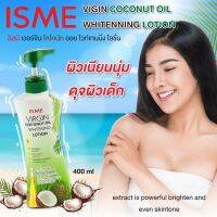 โลชั่นมะพร้าว แบรนด์ อิสมี ISME โลชั่้นน้ำมันมะพร้าว 400 ML. ขวดใหญ่