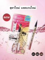 ใหม่ Kiss Me eyeliner Heroine Make Prime Liquid Eyeliner Rich Keep อายไลนเนอร์ระดับพรีเมี่ยมล่าสุดจากญี่ปุ่น