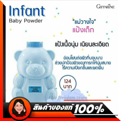 แป้งเด็ก กิฟฟารีน Infant Giffarine Baby Powder แป้งเด็ก อินแฟนท์ กิฟฟารีน