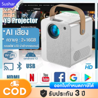 SS โปรเจคเตอร์ Y9 Projector Full HD Android WIFI 1080P รองรับเสียง AI เเท้ๆ สว่างสุด 4500 Lumens ความจุสูง 2GB+16GB หลอดไฟ LED นำเข้าจากเยอรมนี