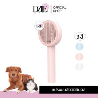 Lexflext Grooming Brush แปรงขนสัตว์หัวกลม มินิมอล แปรงขนแมว หวีแปรงขน หวีแปรงขนสัตว์ หวีขนแมว หวีแปรงน่ารัก ที่แปรงขนแมว 1ชิ้น