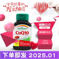 แคนาดา Jamieson เพาะกายโคเอนไซม์ Q10ซอฟท์แคปซูล120mg 60แคปซูล