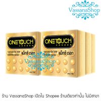 ❖ พร้อม่ง!(ผลิต2564/หมดอายุ25) 6 กล่อง - แบบมีปุ่ม ขนาด 52 มม. ถุงงอนามัย x ot วันทัช แมกซ์ดอท