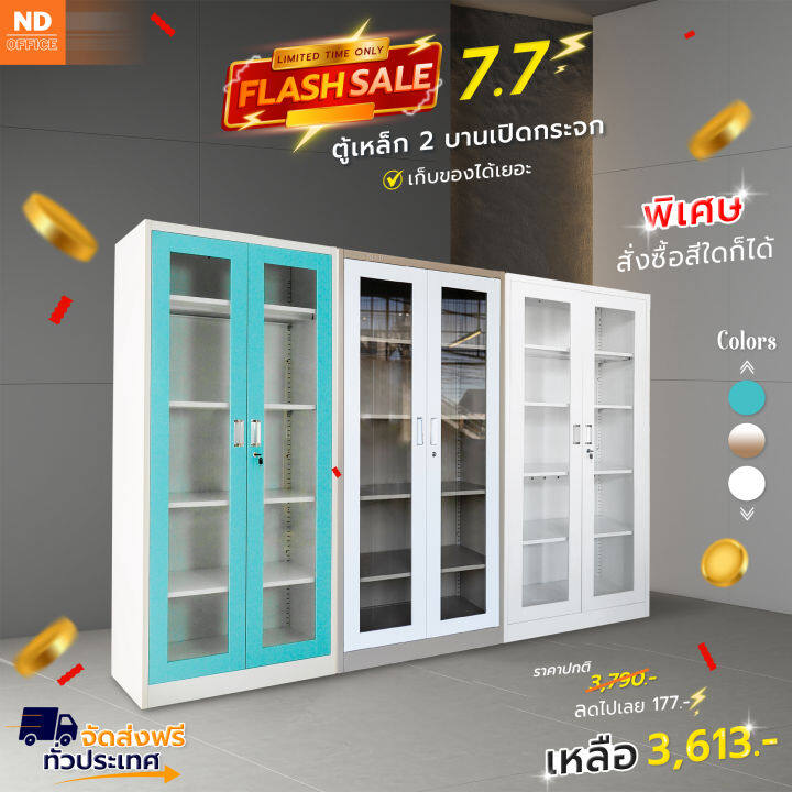 ตู้เหล็ก-กระจก-2-บานเปิด-steel-cabinet-ราคาถูกสุด-สำหรับเก็บเอกสารสำนักงาน-หลากหลายสี-ส่งฟรี-ออกใบกำกับภาษีได้