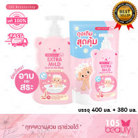 (หัวปั๊ม+รีฟิล!!) ครีบอาบน้ำ+สระผม SRICHAND BABY Extra Mild Head to Toe Wash Oat &amp; Calendula ศรีจันทร์เบบี้ เอ็กซ์ตร้า มายด์ เฮด ทู โท วอช (บรรจุ 400 มล. + 380 มล.)