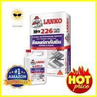 ซีเมนต์กันซึม 2 ส่วนผสม LANKO 226 23 กก.DUAL-COMPONENT WATERPROOF CEMENT LANKO 226 23KG **ด่วน สินค้าเหลือไม่เยอะ**