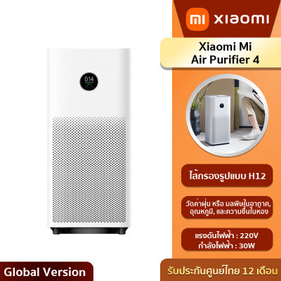 Xiaomi Mi Air Purifier 4 / 4 Lite / 4 Pro เครื่องฟอกอากาศ (PM 2.5) Global version [รับประกันศูนย์ไทย6เดือน]