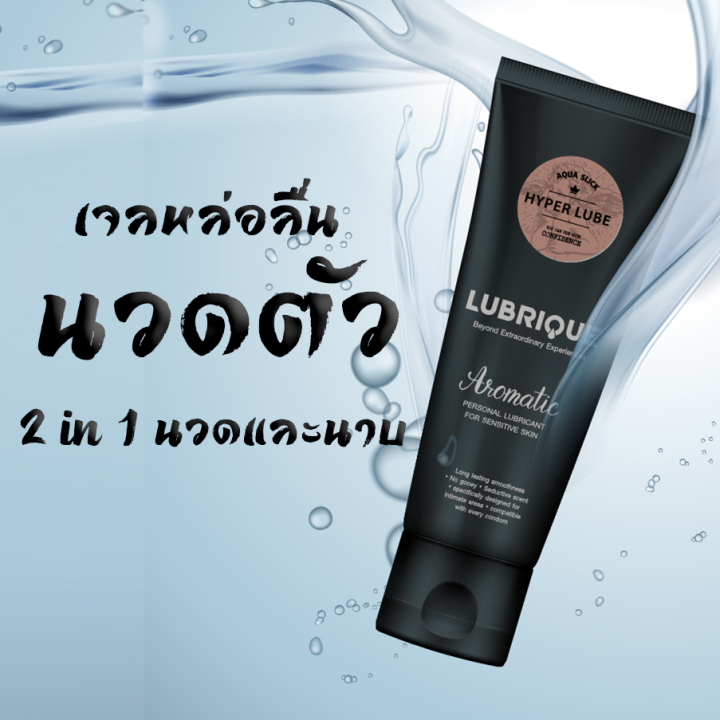 ทั้งลด-ทั้งแถม-เดือนนี้เท่านั้น-lubrique-aqua-slick-hyper-lube-1000-5000-เจลหล่อลื่นลูบริค-อควา-สลิค-ไฮเปอร์-ลูป-65-ml-แพค-2