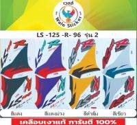 ?สติ๊กเกอร์ติดรถ  LS -125 -R- 96  รุ่น 2 ?