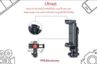 Ulanzi ST-06 / Ulanzi ST-06S ที่หนีบโทรศัพท์มือถือ หมุนได้ 360 องศา Multi-function Clip ต่อกับขาตั้งกล้องถ่ายรูป/อัดวิดีโอ/ไลฟ์สด