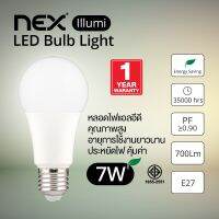 พร้อมส่ง โปรโมชั่น NEX Illumi LED Bulb 7W 700Lm หลอดไฟ LED แสงคูลไวท์และแสงวอร์มไวท์ ให้ความสว่างสูง ประหยัดไฟ ส่งทั่วประเทศ รับประกัน 1 ปี ส่งทั่วประเทศ หลอด ไฟ หลอดไฟตกแต่ง หลอดไฟบ้าน หลอดไฟพลังแดด