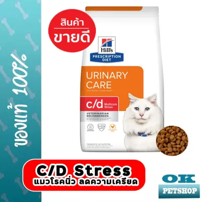 EXP3/24  Hills c/d cat multi stress 1.5 Kg อาหารแมวโรคนิ่ว